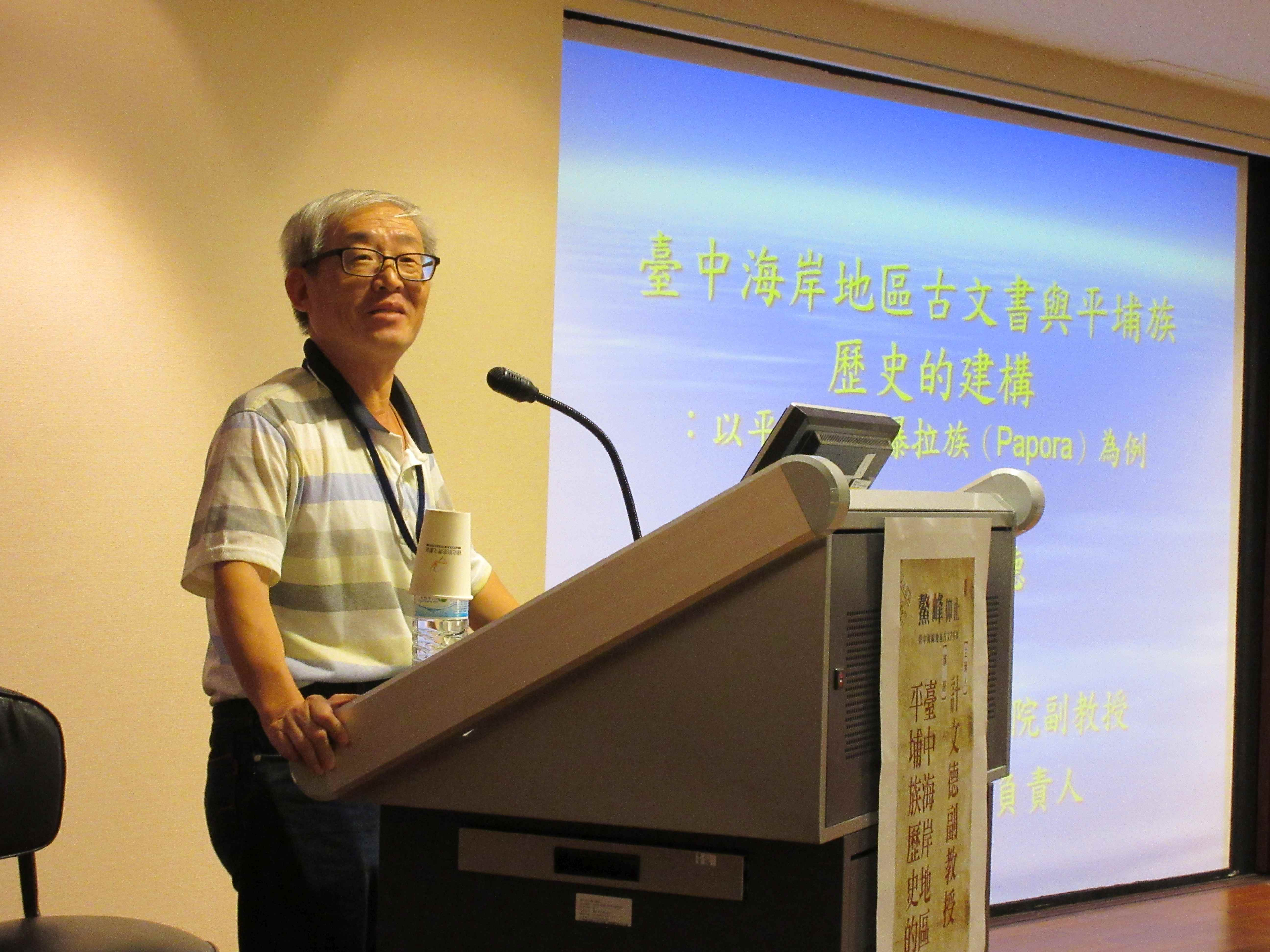 圖6：弘光科技大學計文德副教授主講「臺中海岸地區古文書與平埔族歷史的建構」