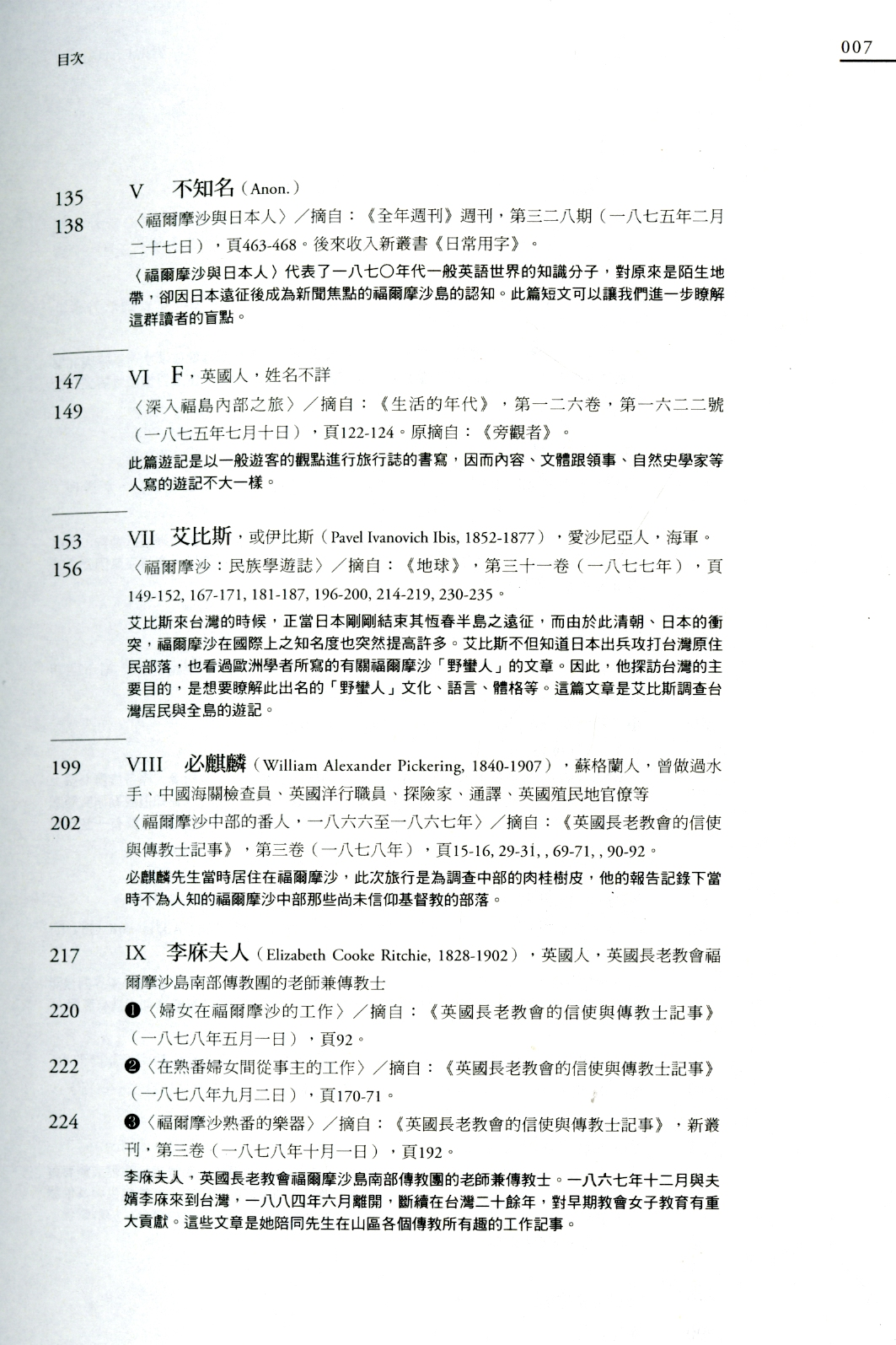圖3:《看見十九世紀台灣》目錄1