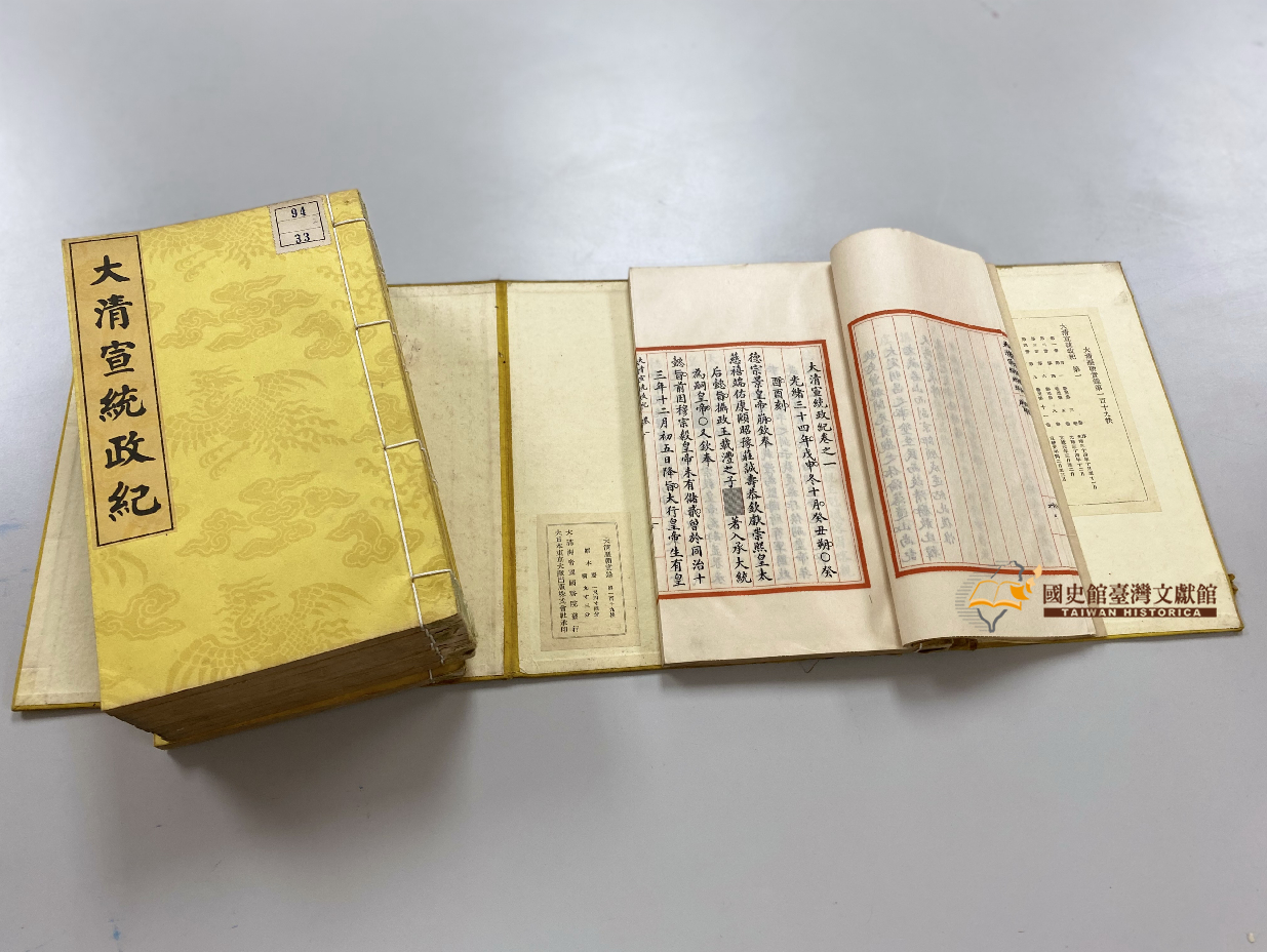 圖10：《大清宣統政紀．第一》函套內側及內頁