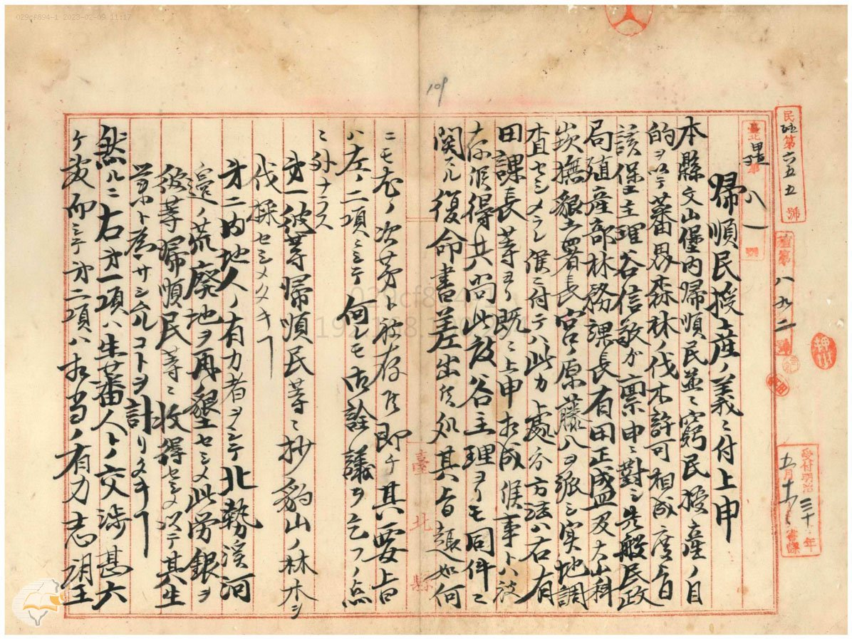 圖6：臺北縣知事橋口文藏陳請授產歸順人民案，典藏號：000002190090109