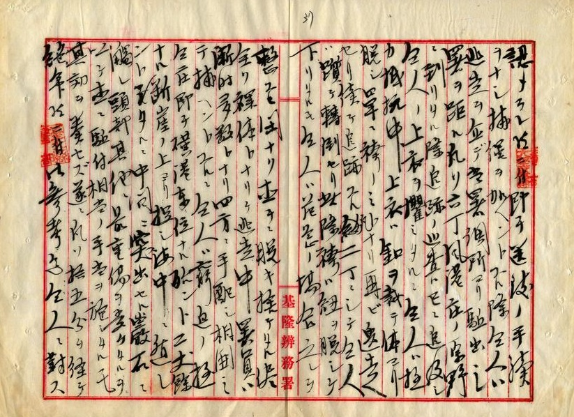 圖2：歸順匪徒一件書類綴（甲）（臺灣總督府公文類纂000091320010037）
