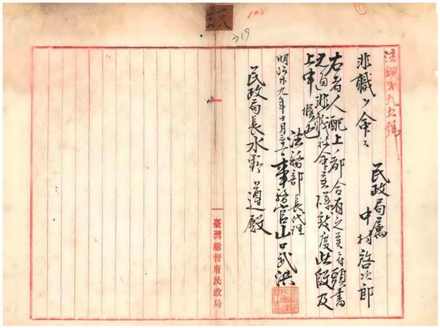 圖2：代理法務部長報請將中村氏非職即停止執行業務的紀錄