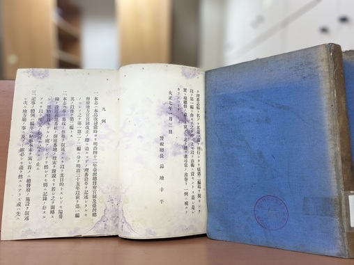 圖4：《理蕃誌稿》第一篇序3