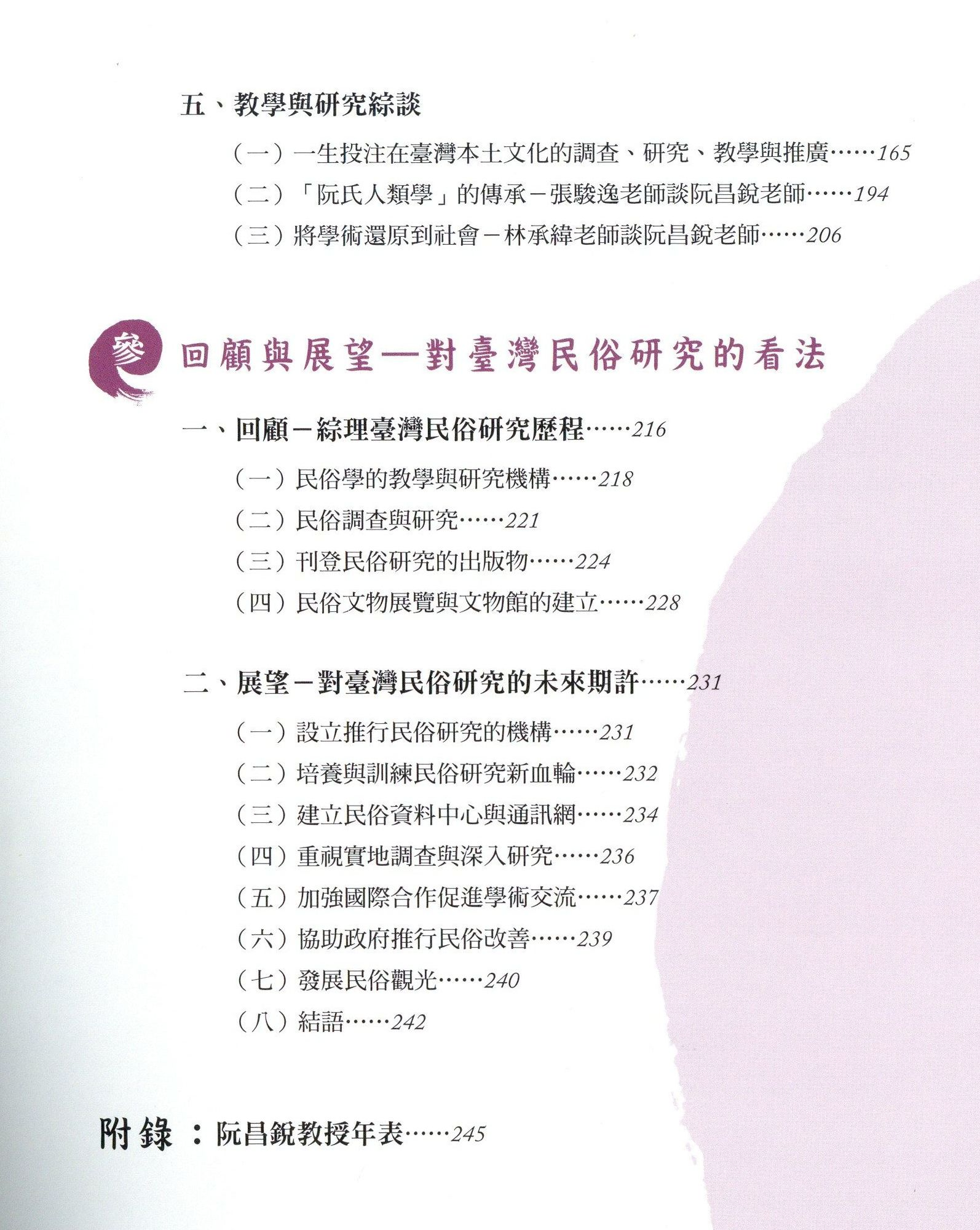 圖7：目次3