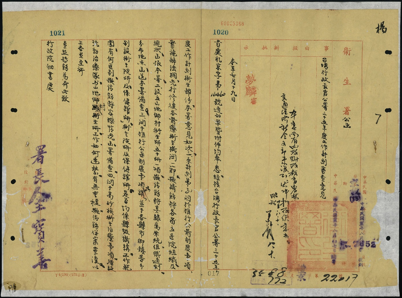 圖４：行政院衛生署建議檢討流動治療隊制度，檔案局藏，檔號A202000000A／0035／0412.30／4032.01／02／007