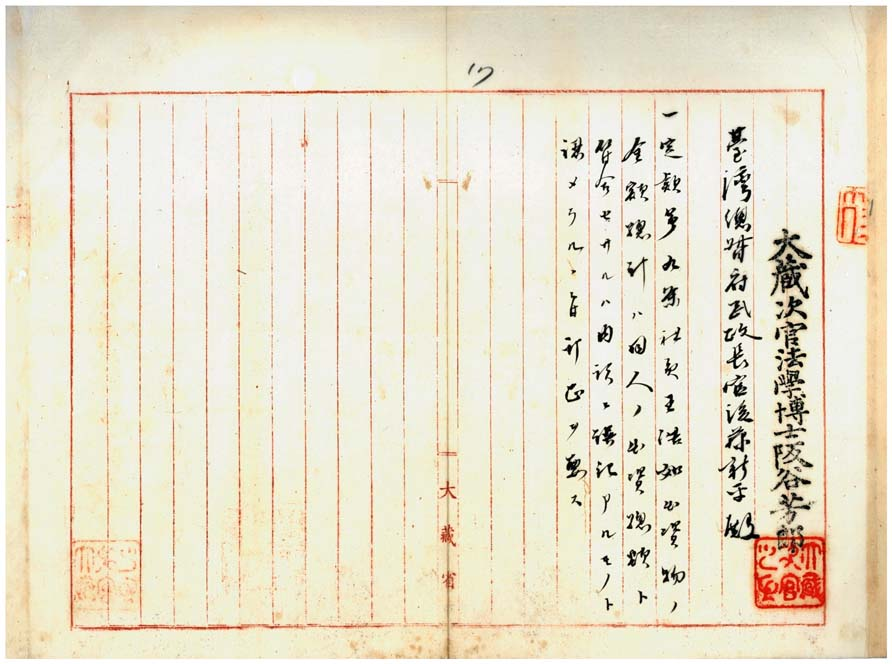 圖7：合資會社嘉義銀行營業申請件（典藏號000011020010016）