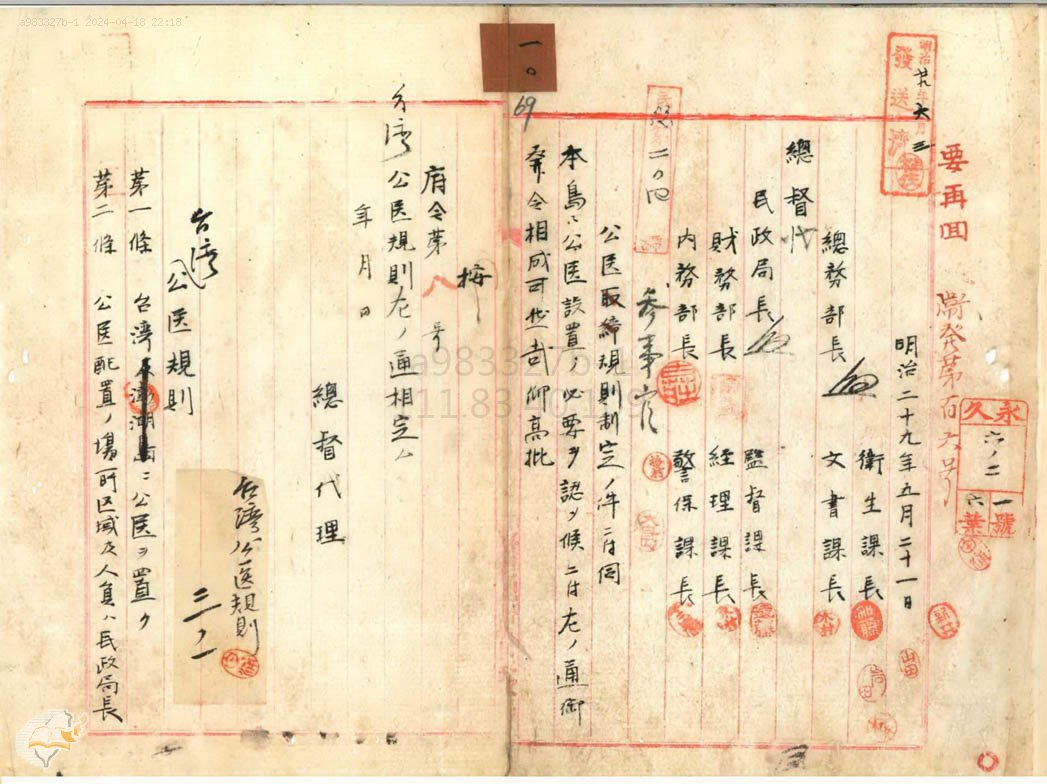 圖1：公醫規則制。典藏號：000000610100069。
