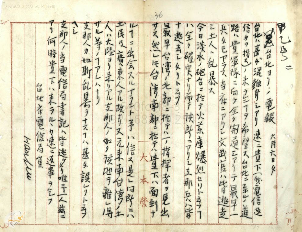 圖1：漢森發電報求援，掃描號000000410070035。