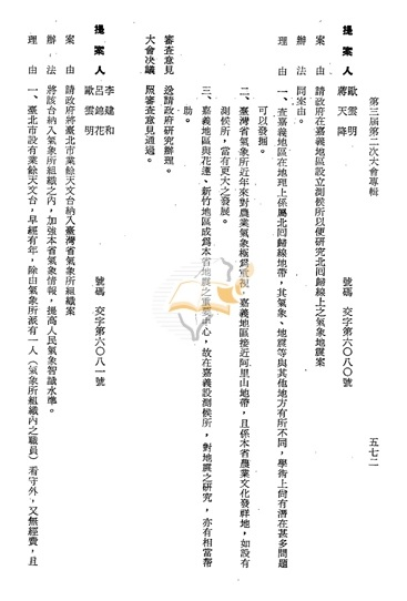 圖4：臺灣省議會祕書處，《臺灣省議會第三屆第二次大會專輯》（臺北，臺灣省議會祕書處，1964年）