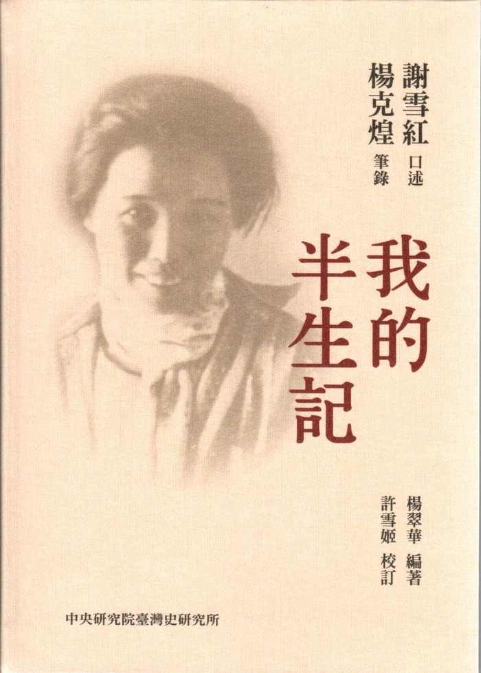 圖11：我的半生記