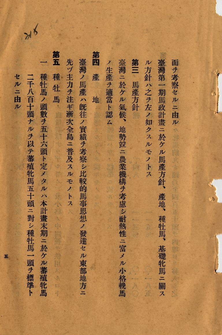 圖3：1935年臺灣總督府制定的臺灣馬政計畫3（掃描號：000112840190317）。