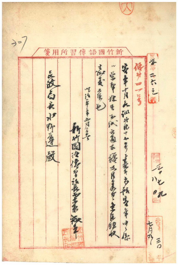 圖5：新竹國語傳習所明治29年末事務報告（臺灣總督府公文類纂000001660260304）