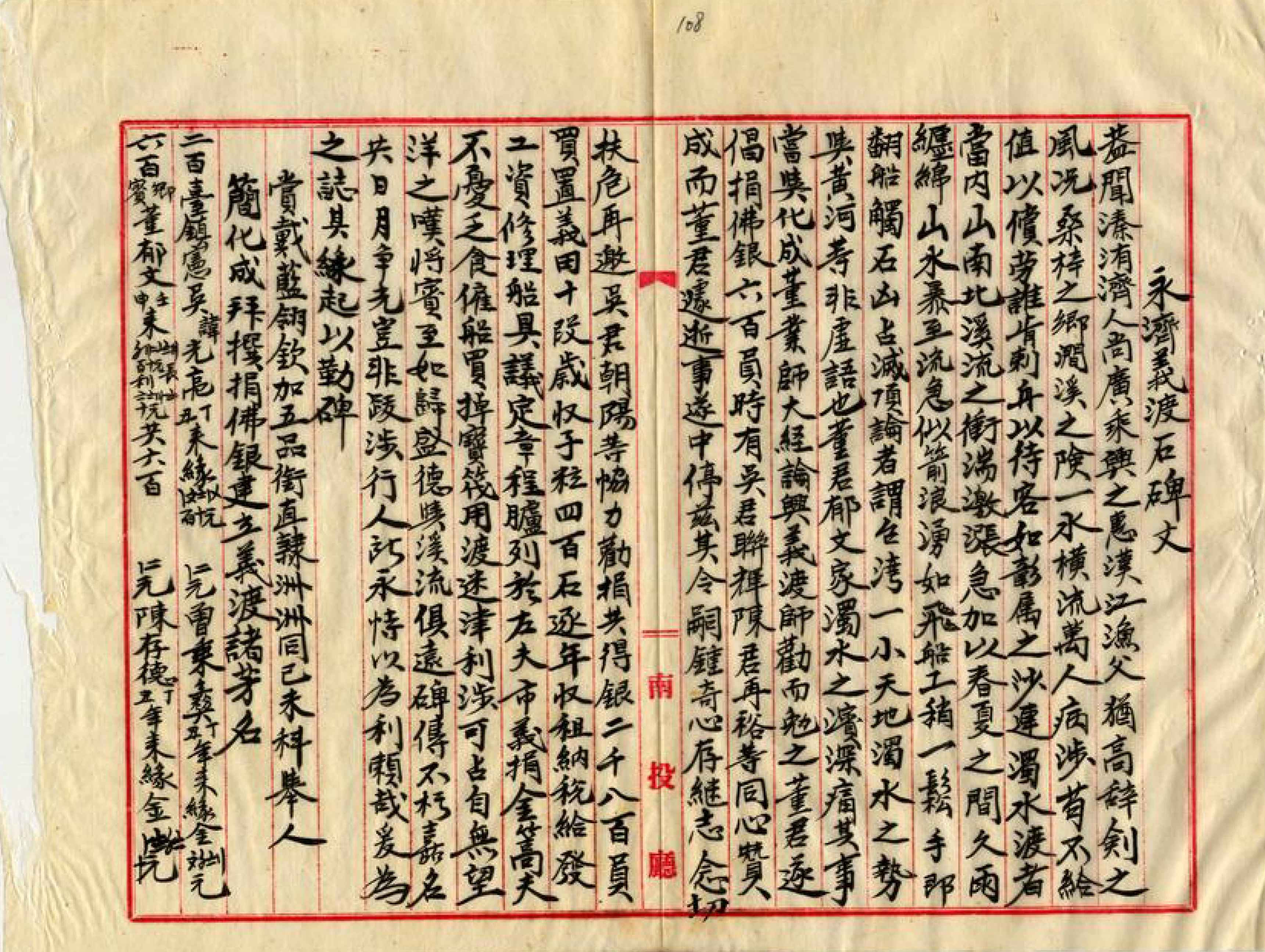 圖3-1〈永濟義渡所屬財產ニ關スル件〉，《臺灣總督府公文類纂》00004853019