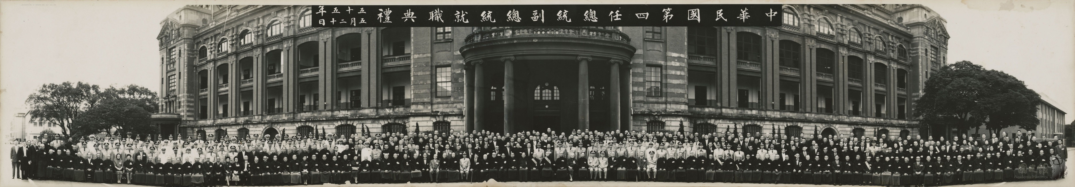 圖15：〈第四任總統、副總統就職典禮〉，《蔣中正總統文物》，國史館藏，數位典藏號：002-050102-00007-001。