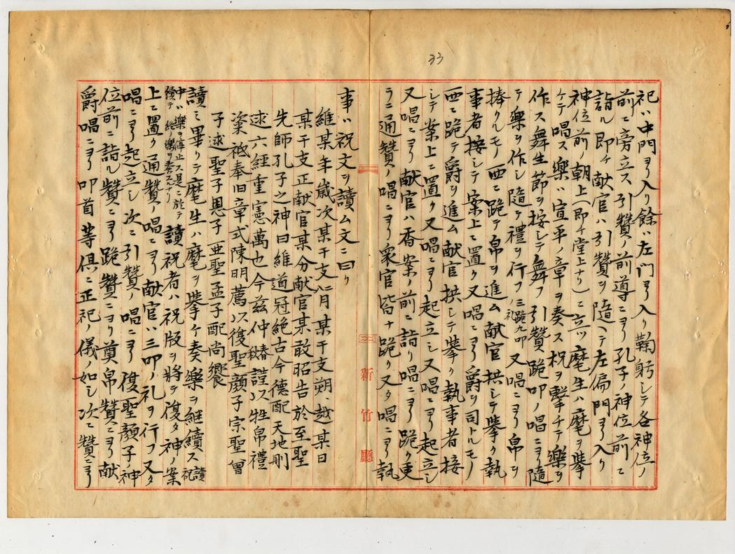 圖4：新竹廳提出官廟調查報告附冊孔子廟（學宮）（《臺灣總督府檔案》掃描號:000047420020033）