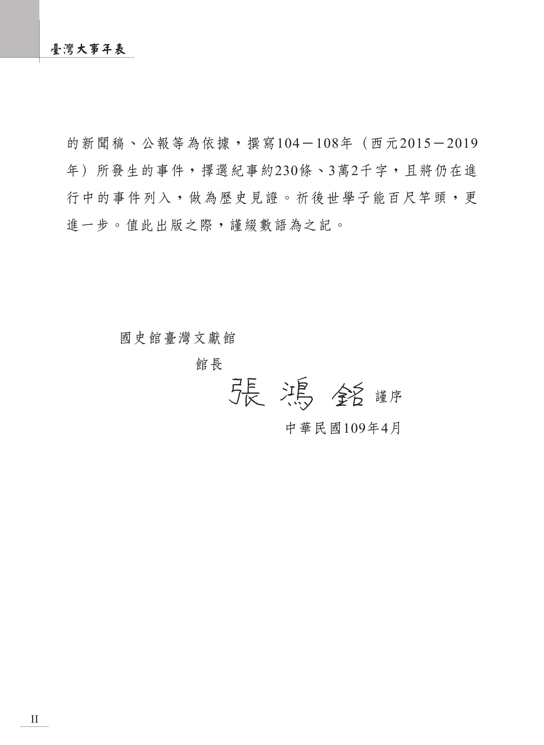 圖3：館長序2