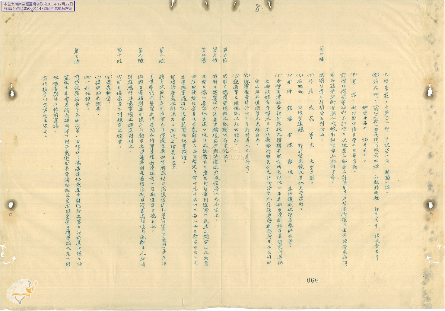 圖2：臺灣省日僑遣送應行注意事項2（掃描號：469600350008）