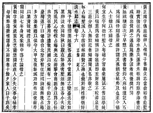 圖6：卷十六〈志餘 紀人〉三拓本影本