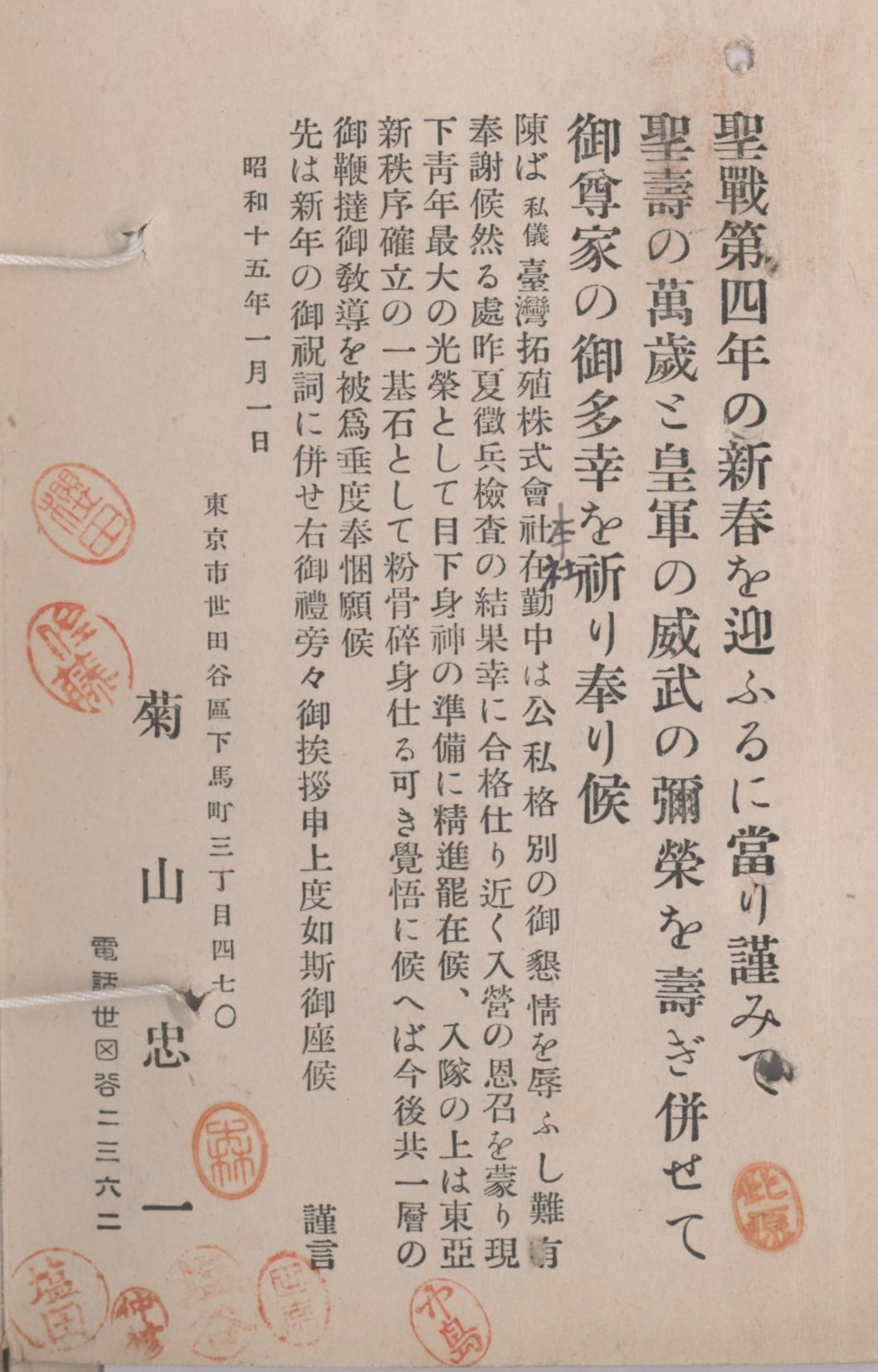 圖2：臺拓社員被徵召出征前告別同事之明信片背面（臺灣拓殖株式會社檔案　0020050400841）