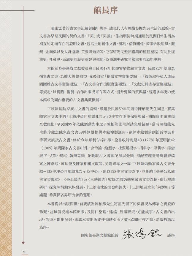 圖2：館長序