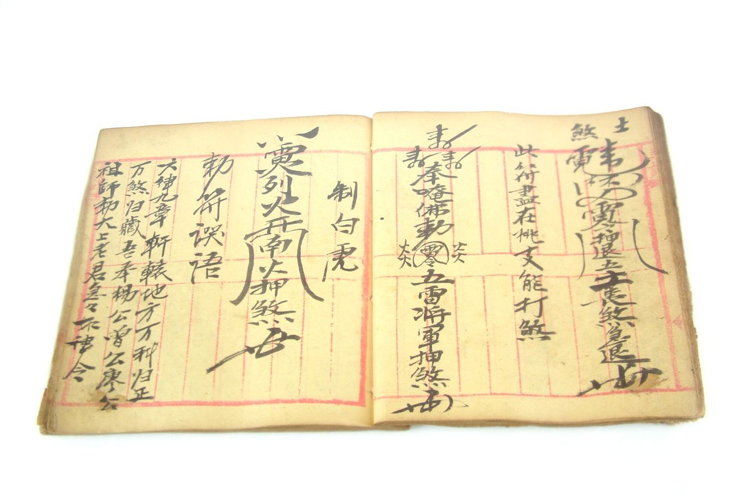 圖5：本館典藏符書中之押煞符，登錄號：19990012168