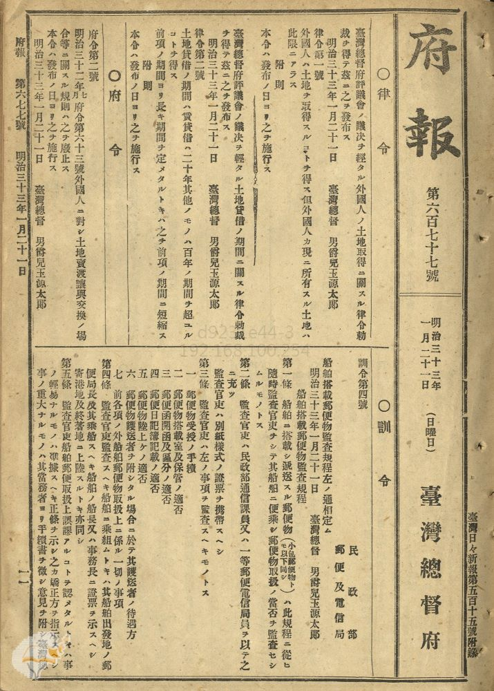 圖7： 明治33年律令第1號第2號及府令第2號 ，掃描號：0071010677a011。