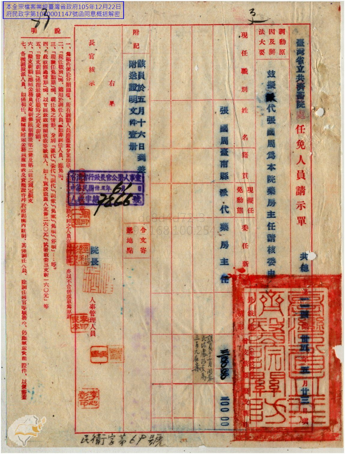 圖5：派張國周為藥房主任，《臺灣省行政長官公署檔案》，典藏號：00303231469006。
