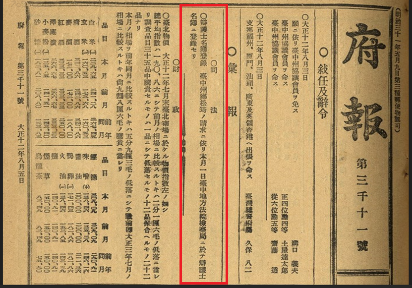 圖4：依鄭松筠之申請，臺中地方法院檢察局於1923年8月1日將其登錄律師名冊（辯護士名簿）（掃描號：0071023011a009）。