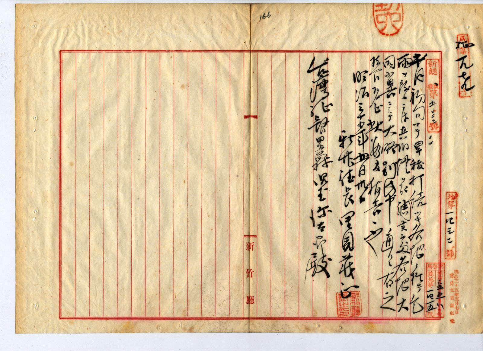 圖2：新竹廳長里見義正上陳總督報告，國史館臺灣文獻館，典藏號：00004686007。