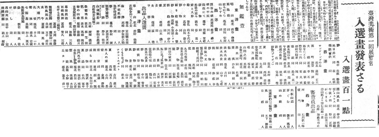 圖2：入選名單（資料來源：漢珍版臺灣日日新報）