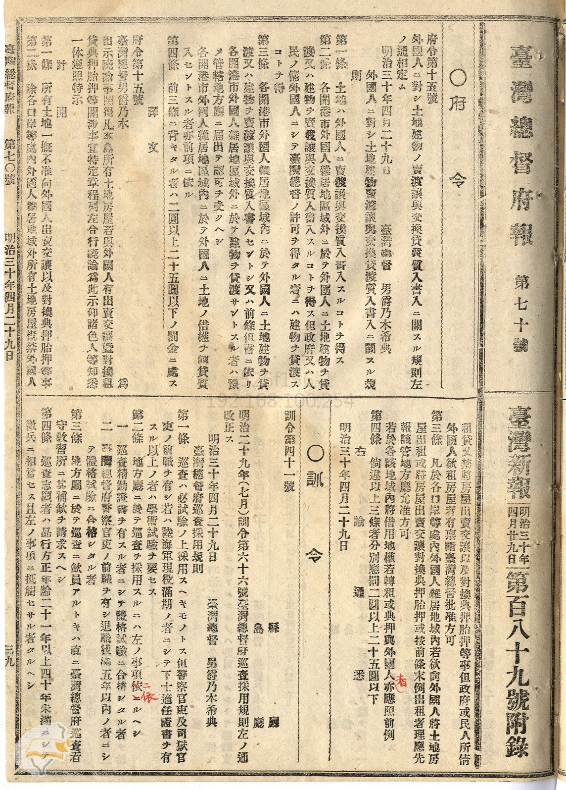 圖2：明治30年府令第15號， 掃描號：0071010070a039。