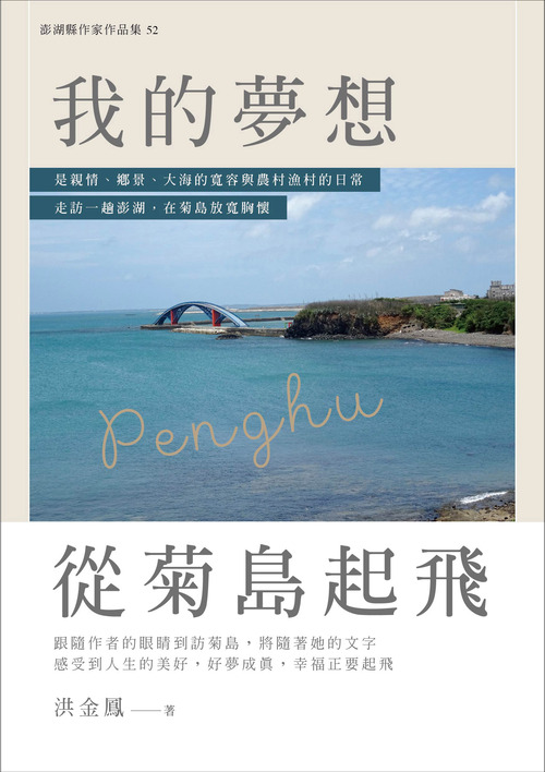 圖16：我的夢想從菊島起飛