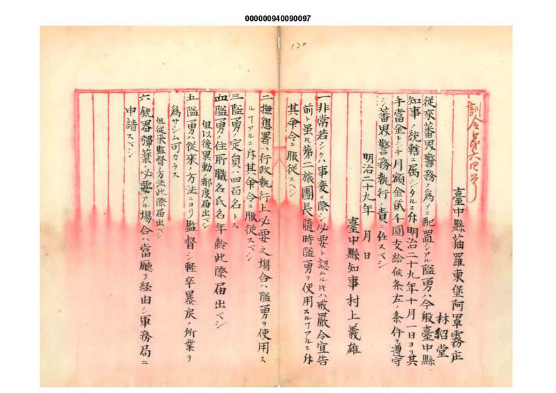 000000940090097取自《公文類纂》，V00094/9 臺灣總督府核准補助林紹堂麾下之隘勇團