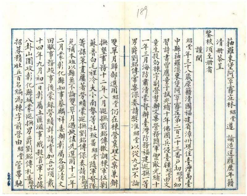 000001250330201 林紹堂請頒勳章時呈台中縣知事履歷書之一