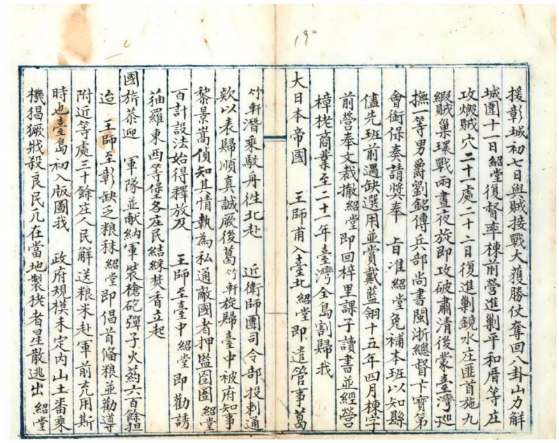 000001250330202 林紹堂請頒勳章時呈台中縣知事履歷書之二