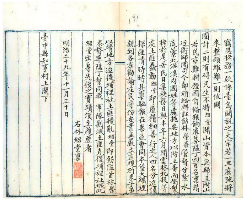 000001250330203 林紹堂請頒勳章時呈台中縣知事履歷書之三 （取材自《總督府公文類纂》，V00125/33）