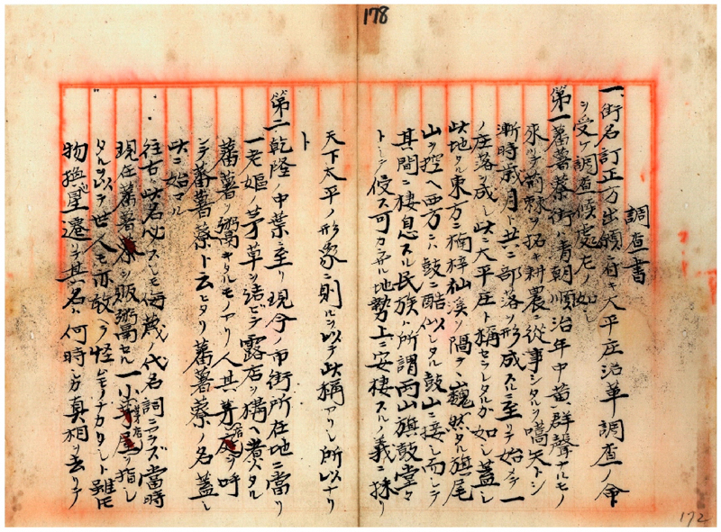 圖二：《台灣總督府公文類纂》，編號000014670090176