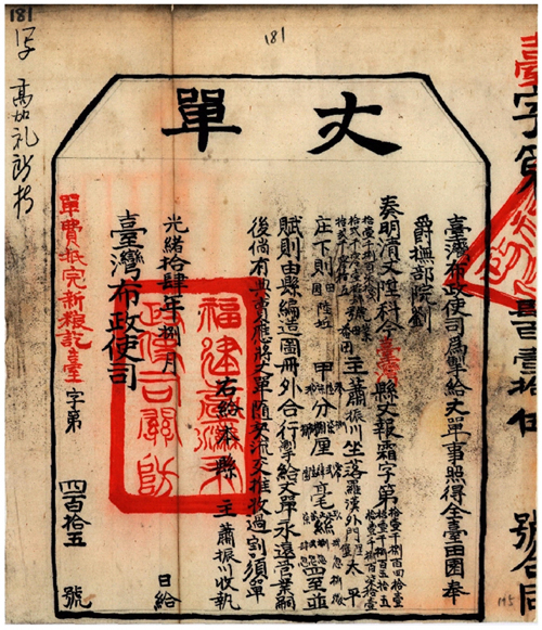 圖三：《台灣總督府公文類纂》，編號000014670090179