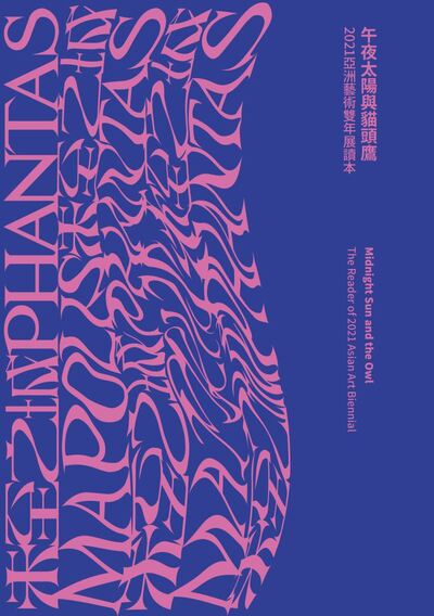 圖10：午夜太陽與貓頭鷹：2021亞洲藝術雙年展讀本