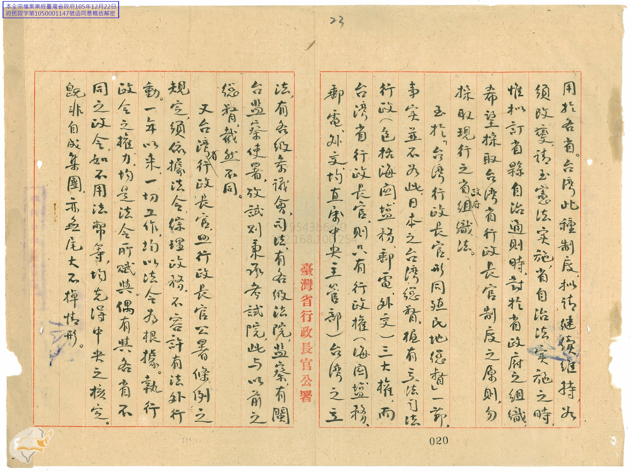 圖8：「臺灣省行政長官公署制度存續討論案」（1947-02-04），陳儀答辯稿3，〈行政長官制度〉，《臺灣省行政長官公署》，國史館臺灣文獻館，典藏號：00307210006003。
