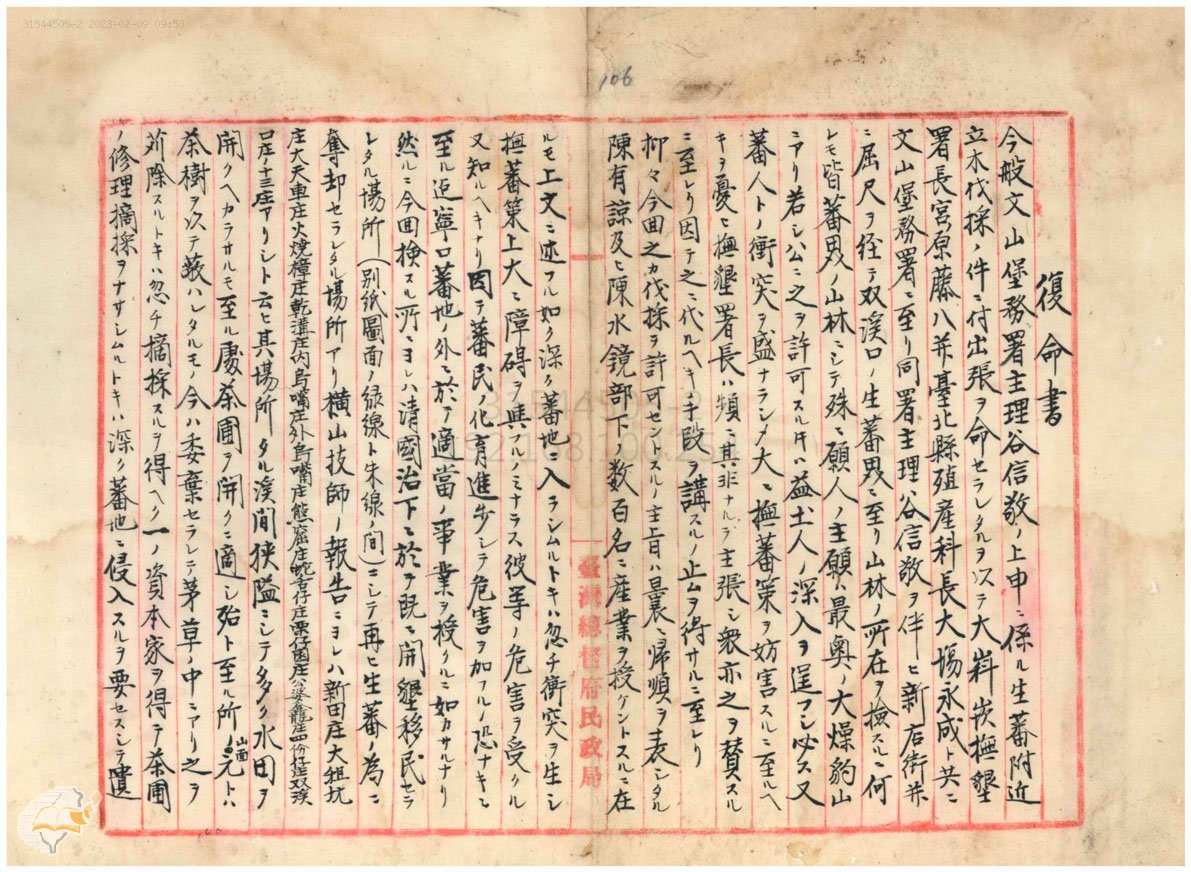 圖3：林務課長有田正盛覆命書，典藏號：000002190090106