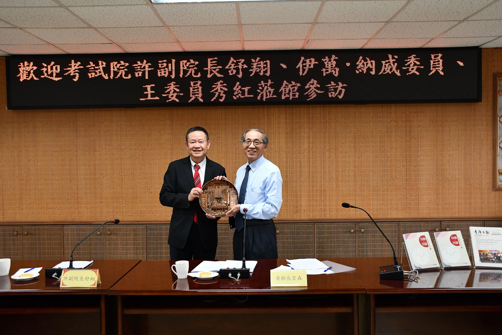 圖4：黃館長與許副院長交換紀念品
