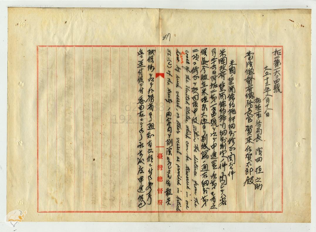 圖5：1924年8月針對美國政府禁酒條約施行細則修正第二條有關船舶搭載酒類規則（掃描號：000072720290278）。
