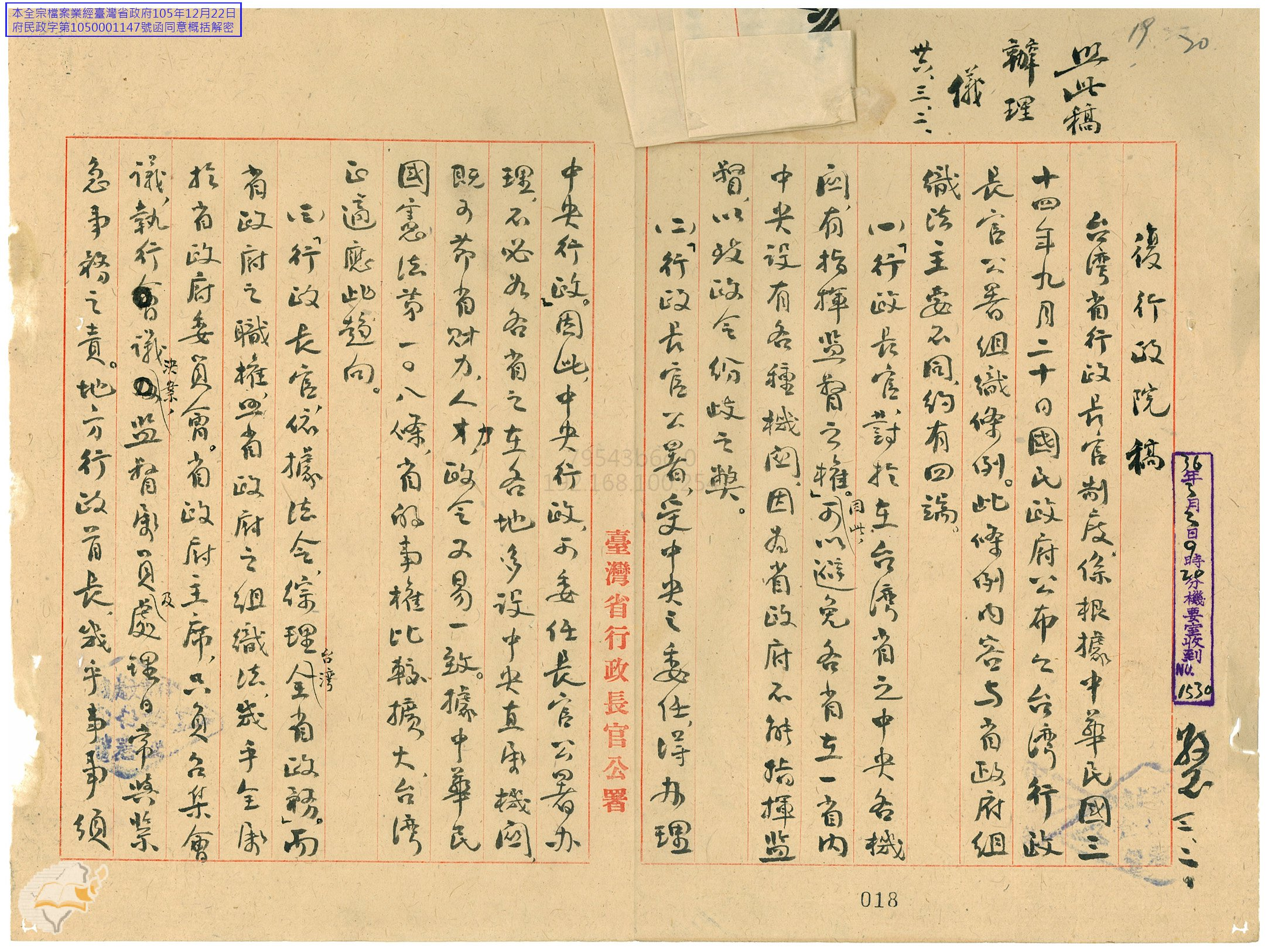圖6：「臺灣省行政長官公署制度存續討論案」（1947-02-04），陳儀答辯稿1，〈行政長官制度〉，《臺灣省行政長官公署》，國史館臺灣文獻館，典藏號：00307210006003。