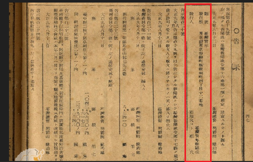 圖1：認定《臺灣青年》為臺灣新聞紙令第16條第1項規定之報紙（新聞紙）（掃描號：0071022179a047）。