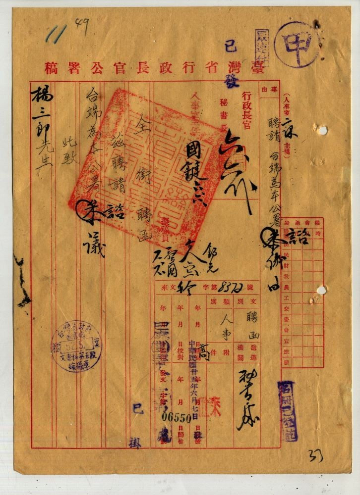 圖5：臺灣省行政長官公署聘任楊三郎為諮議案（掃描號：063100350050）。