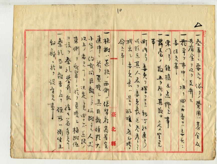 圖2.「臺灣神社祭典ニ關スル一件（元臺北縣）」（1901年9月30日），〈明治三十四年元臺北縣公文類纂永久保存第一三九卷〉，《臺灣總督府檔案》，國史館臺灣文獻館，典藏號：000092290010010。