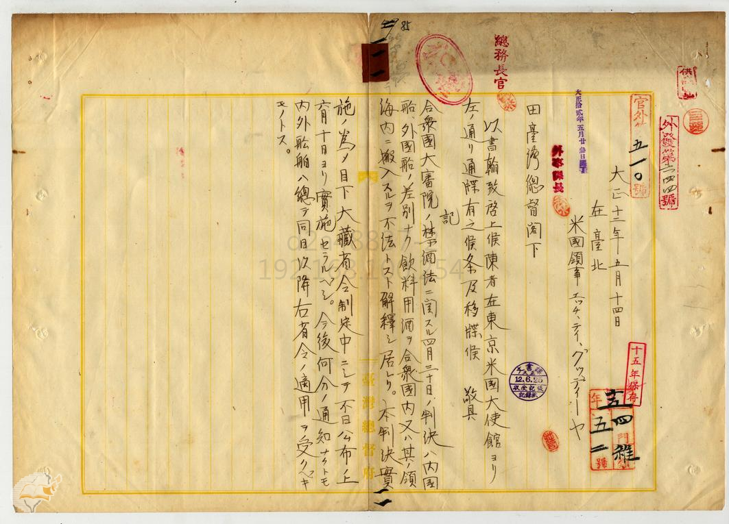 圖3：1923年時任美國在臺領事通報臺灣總督有關美國禁酒令下有關外國商船的判決（掃描號：000072020110087）。