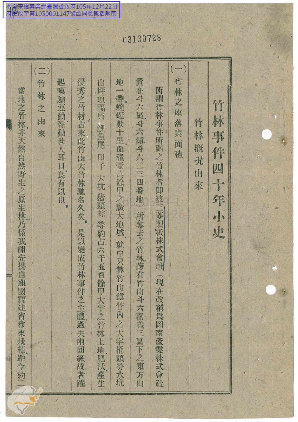 圖5：〈竹林事件四十年小史〉之陳情，掃描號538900360014。