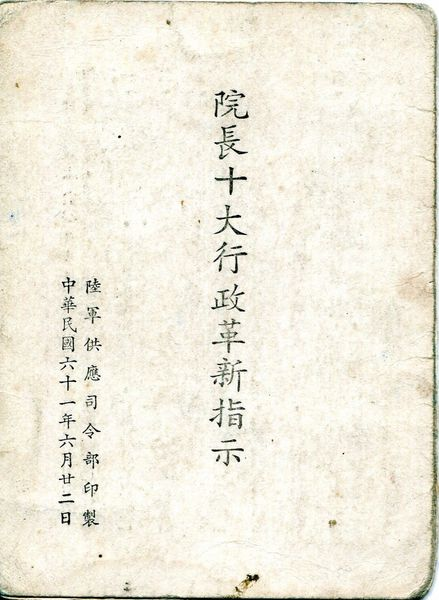 圖1：院長十大行政革新指示小卡封面